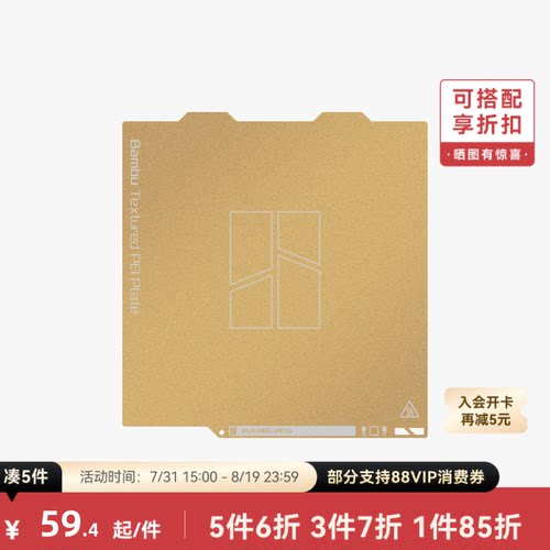 拓竹A1mini纹理PEI打印板纹理板