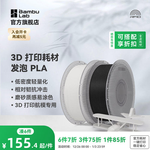 拓竹3D打印线材PLA发泡航模专用