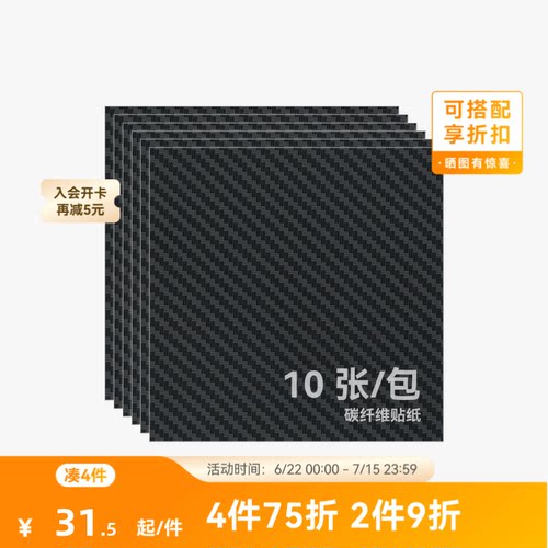 拓竹 碳纤维贴纸(10张) 刀切手工diy生日礼物 创客宝库