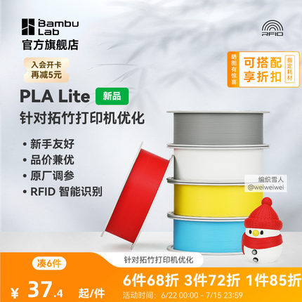 拓竹PLA Lite入门 3D打印耗材 高性价比新手友好 易打印哑光隐纹 RFID智能参数识别