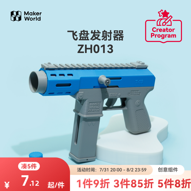 拓竹飞盘发射器创意模型组件