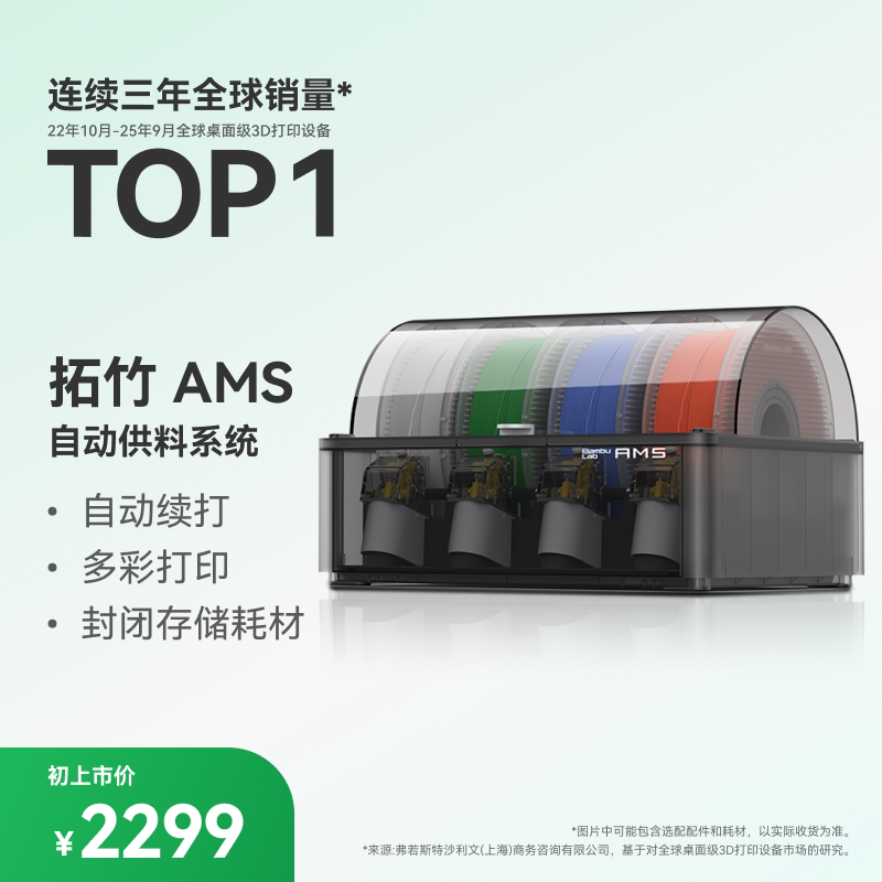 【非国补 慎拍】拓竹AMS 3D打印机供料系统 家用智能 多彩多