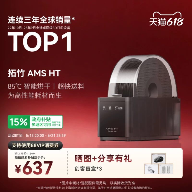 拓竹AMS HT 3D打印机自动供料系统 家用智能 升级烘干新品