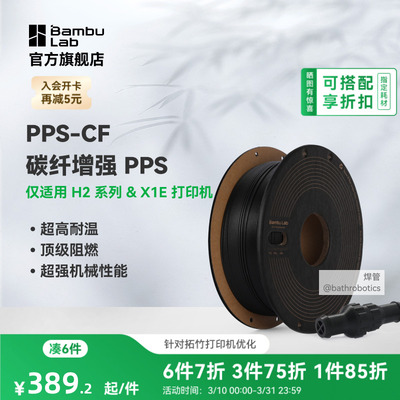 拓竹PPS-CF碳纤增强高温高机械