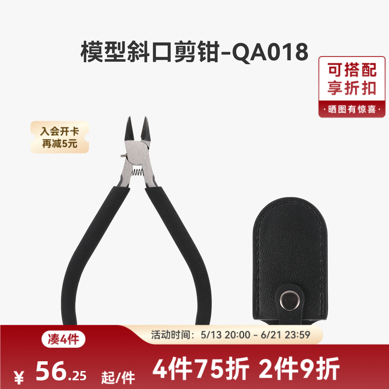 拓竹 3D打印模型斜口剪钳高达拼装专用水口钳 创客宝库-QA01