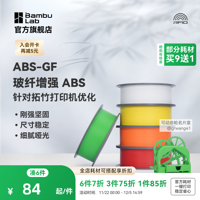 拓竹3D打印耗材ABS-GF玻璃纤维