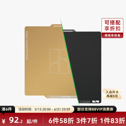 拓竹纹理光面PEI打印板A1/X1/P1