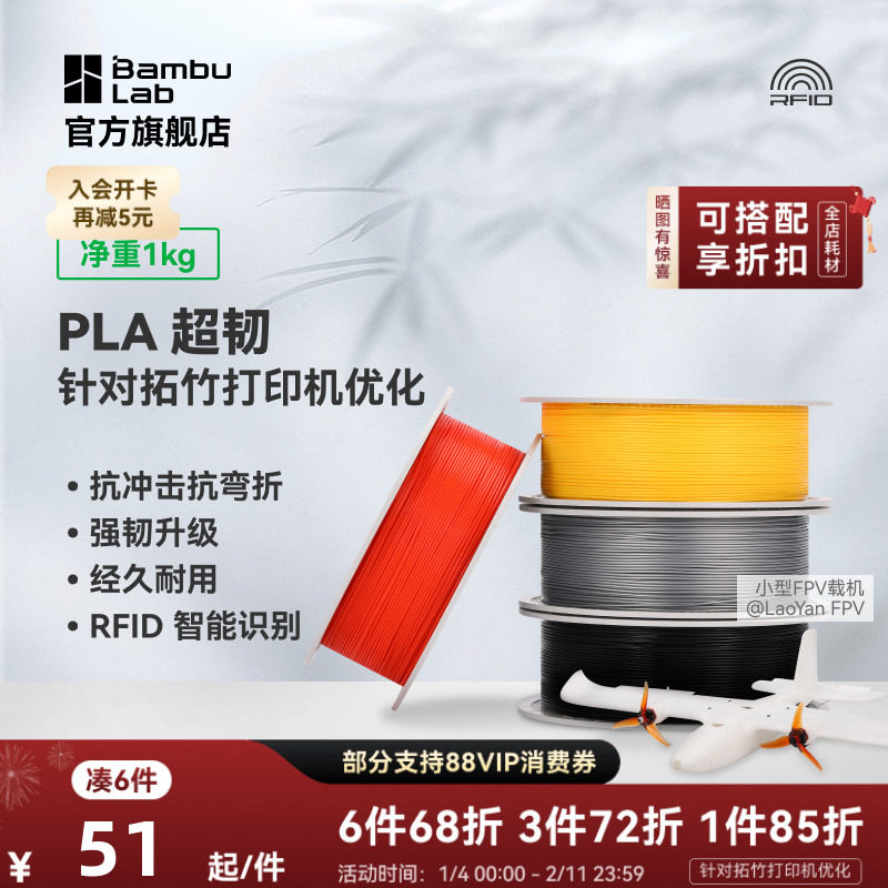 拓竹3D打印耗材 PLA超韧 Tough+抗冲击抗弯折韧性升级经