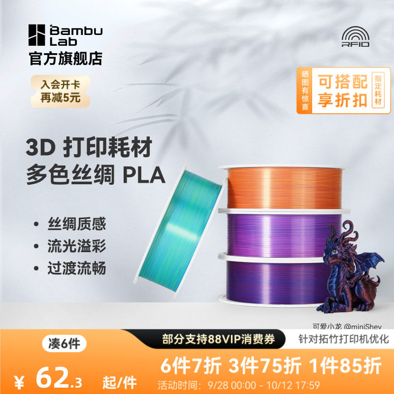 拓竹3D打印耗材PLA丝绸质感光泽图片