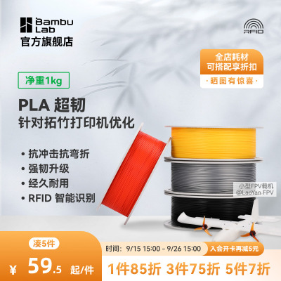 拓竹3D打印耗材 PLA超韧 Tough+抗冲击抗弯折韧性升级经久耐用RFID智能识别