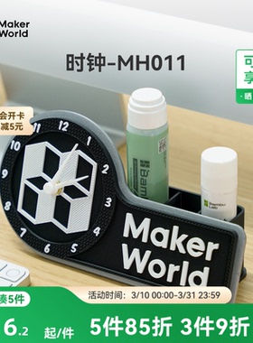 拓竹 时钟 创客宝库创意3D打印模型组件 MH011