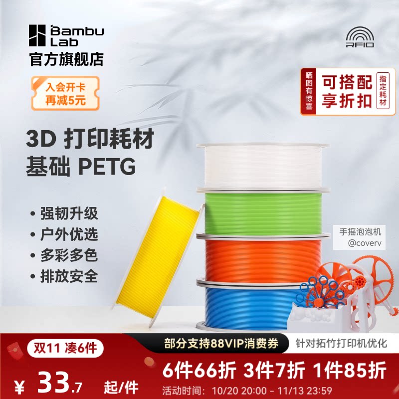 拓竹 基础PETG Basic 3D打印耗材 强韧升级 户外优选 更少拉丝 耐摔耐水耐候 RFID智能识别