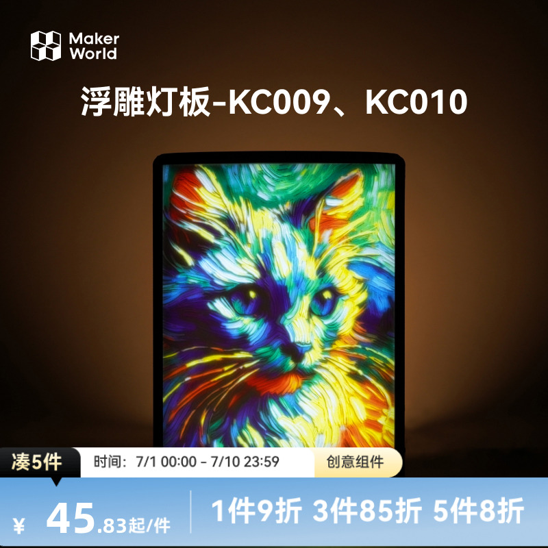 拓竹3D打印浮雕灯板LED灯板 创客宝库透光浮雕生成器创意组件