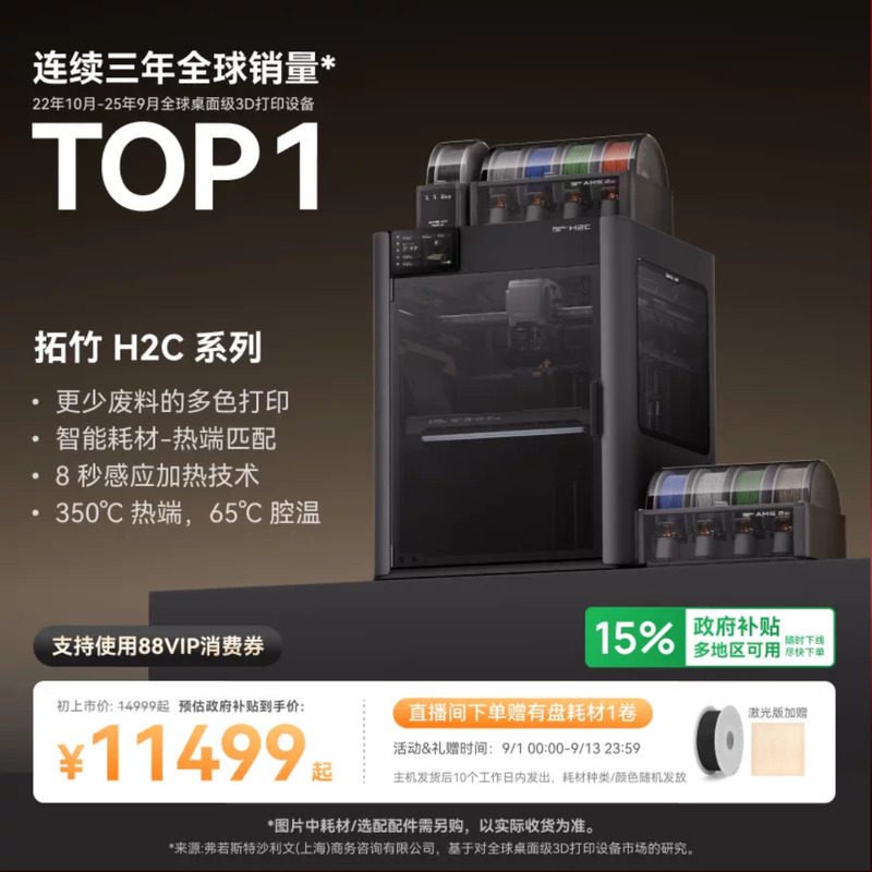 拓竹H2C3D打印机大尺寸多热端图片