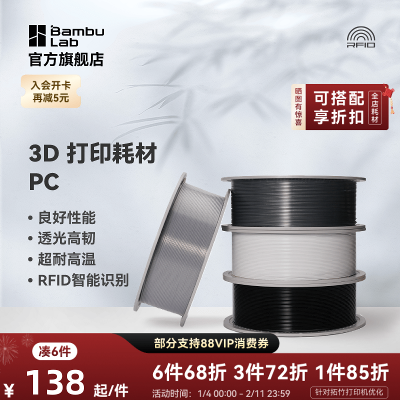 拓竹PC 3D打印耗材 良好机械性透光 耐高温高韧性易打印 RF