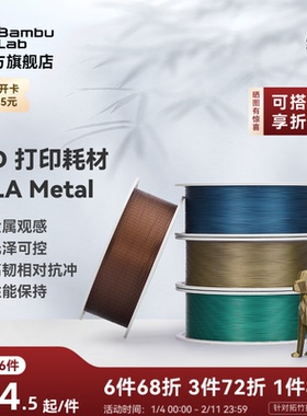 拓竹PLA Metal金属 3D打印耗材 高韧性易打印 RFID智能参数识别