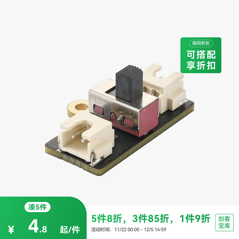 拓竹 CyberBrick 单品电源开关板 XH2.54 2Pin(1个) 创客宝库创意3D打印模型组件