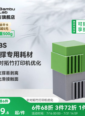 拓竹ABS支撑易剥离光滑接触面