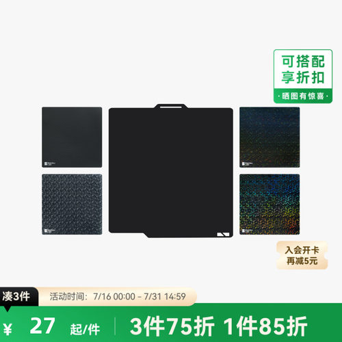 拓竹3D打印配件镭射打印面板