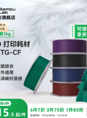 拓竹PETG-CF碳纤增强 3D打印耗材 性能升级碳纤亮光隐纹 RFID智能参数识别