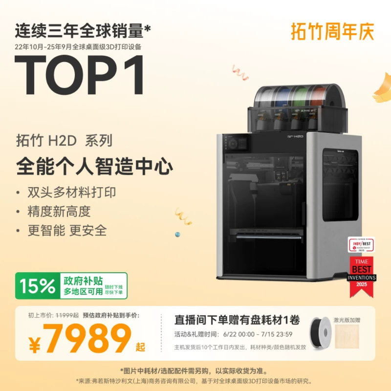 拓竹H2D 3D打印机 激光雕刻模切画笔四合一 高精度大尺寸 家