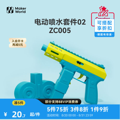 拓竹创意模型套件水枪玩具