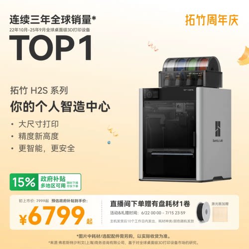 拓竹H2S3D打印机大尺寸激光雕刻
