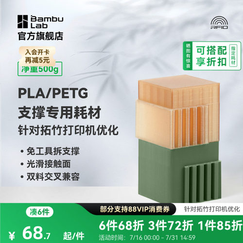 拓竹3D打印耗材支撑适用PLA/PETG