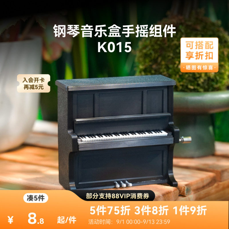 拓竹 钢琴音乐盒 创客宝库创意3D打印模型组件 K014 K015