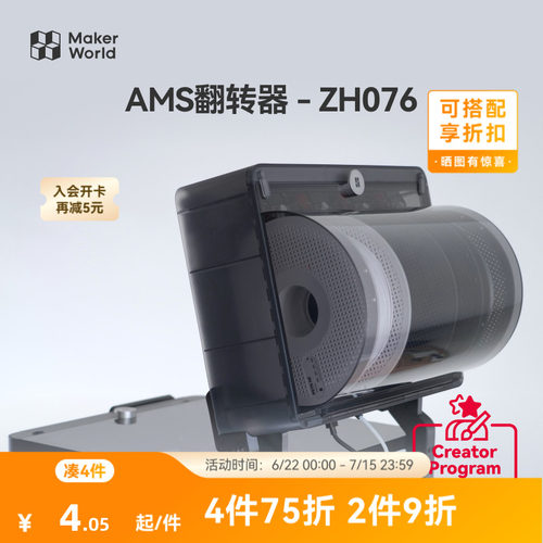 拓竹 3D打印创意模型组件AMS翻转器适配P1/X1/P2/H2-ZH076 创客宝库