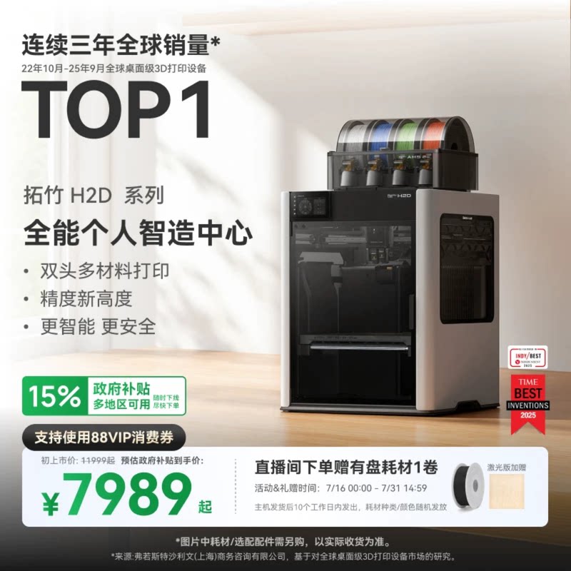 拓竹H2D 3D打印机 激光雕刻模切画笔四合一 高精度大尺寸 家用多色 旗舰新品【大陆版】