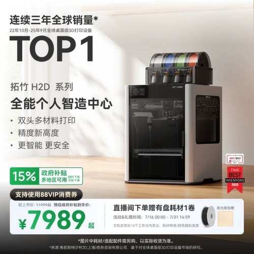 拓竹H2D全新旗舰3D打印机