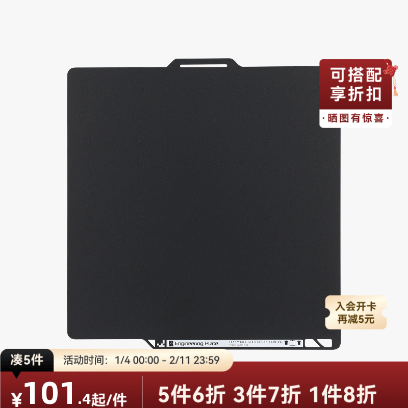 拓竹 工程材料打印板 3D打印机配件 【P2S/X1/P1/A1适用】,办公设备/耗材/相关服务,3D打印机配件,淘宝优惠券,粉丝福利购,淘宝优惠卷