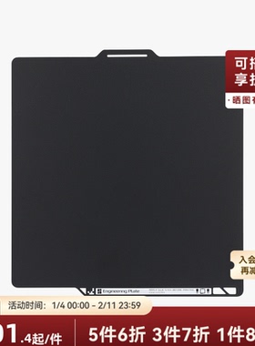 拓竹 工程材料打印板 3D打印机配件 【P2S/X1/P1/A1适用】