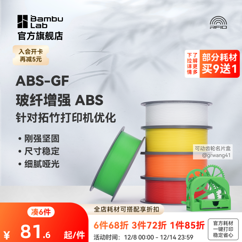 拓竹3D打印耗材ABS-GF玻璃纤维