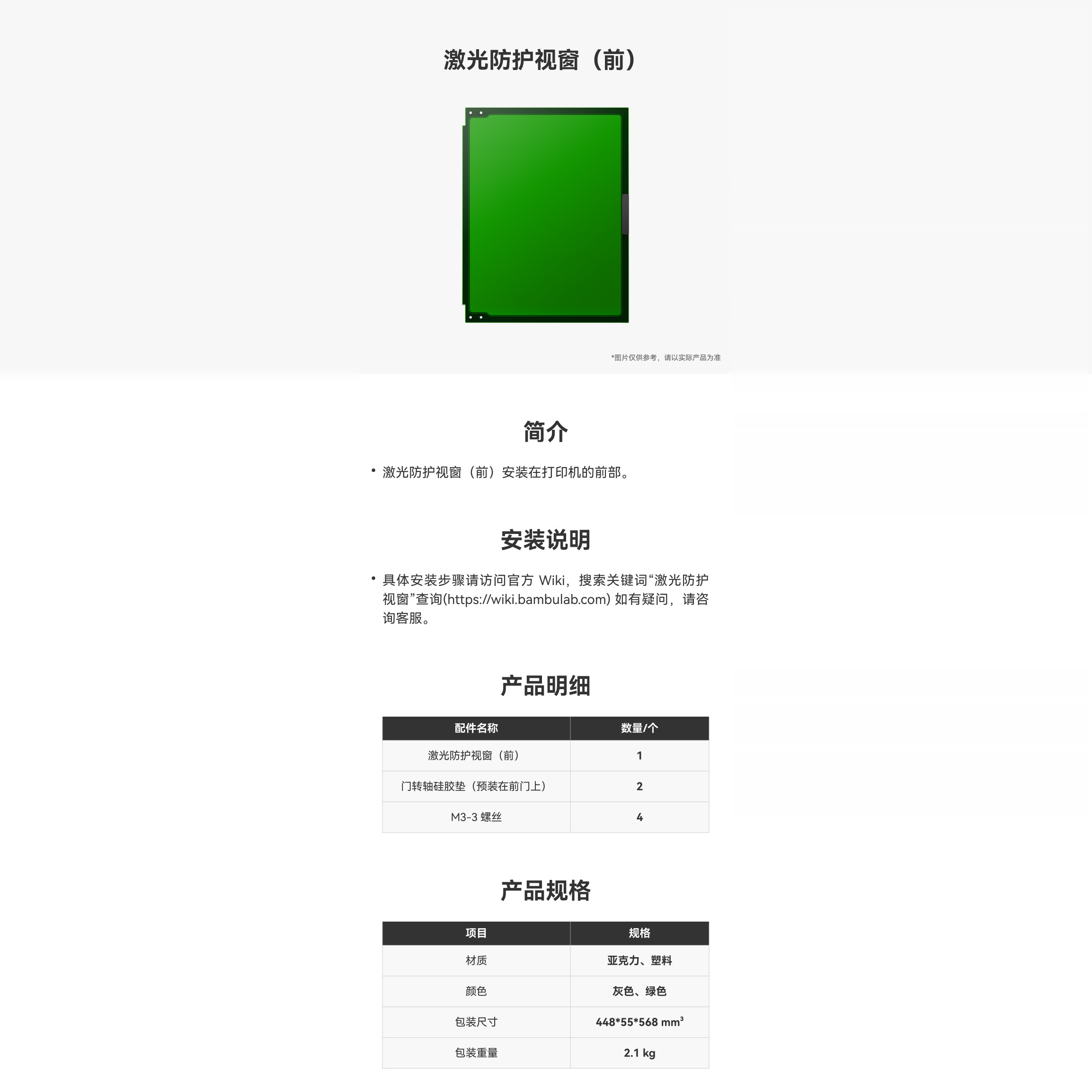 拓竹 激光防护视窗（前） 3D打印机配件 【H2D/H2S/H2C适用】