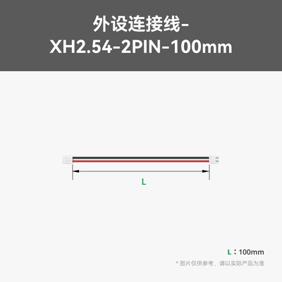 拓竹3D打印模型专用 CyberBrick单品外设连接线-XH2.54-2PIN-100mm（2PCS）