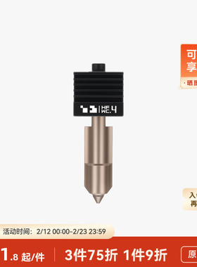 拓竹 高流量碳化钨热端【H2D/H2C/H2S/P2S适配】快拆热端 3D打印配件