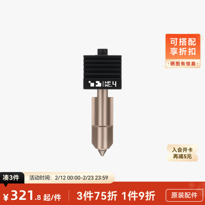 拓竹高流量碳化钨热端