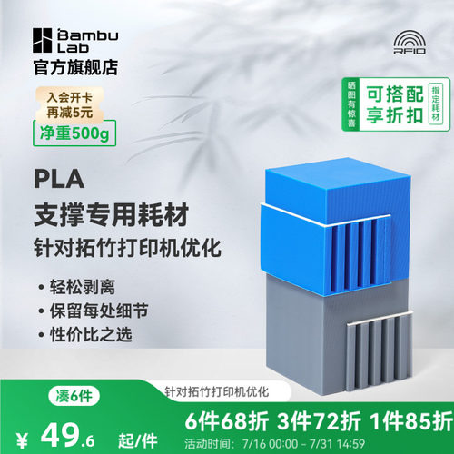 拓竹新Support for PLA支撑专用 3D打印耗材 轻松剥离光滑接触 RFID智能参数识别