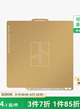 拓竹 纹理 PEI 打印板【适配P2S/P1/A1/X1】 PEI 板 纹理板 3D打印板 3D打印配件