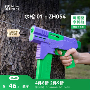 拓竹 电动玩具水枪 01喷水套件 创客宝库创意3D打印模型组件 ZH054