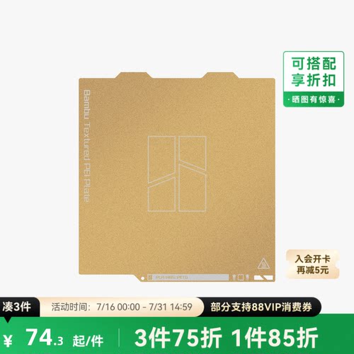 拓竹A1mini纹理PEI打印板纹理板