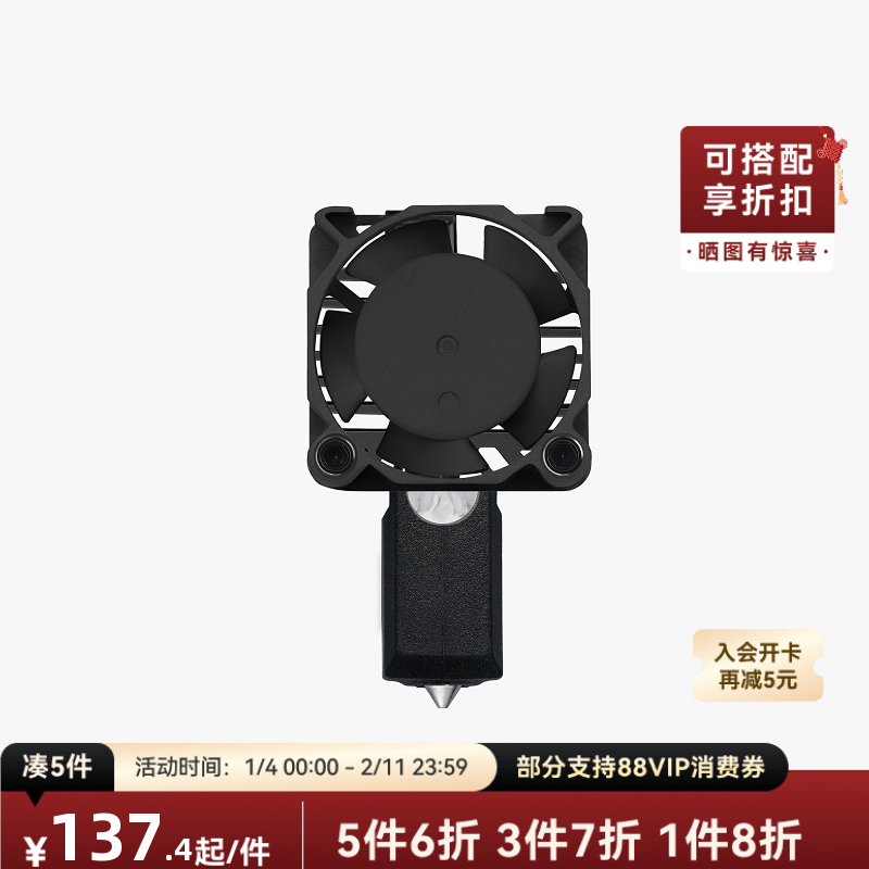 拓竹 硬化钢喷嘴全金属热端套装 3D打印机配件 【X1C适用】