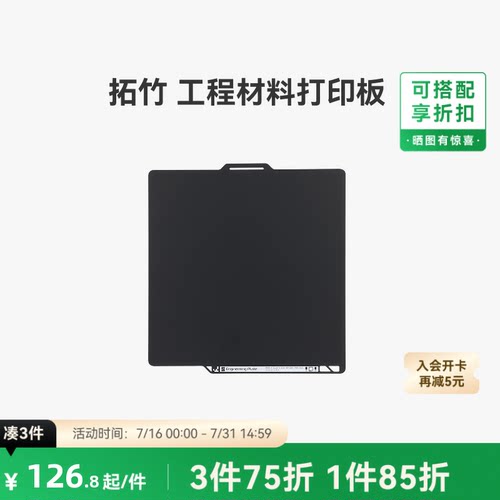 拓竹工程打印板X2D/P2S/P1/A1