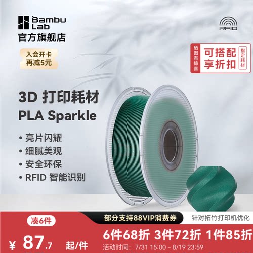 拓竹3D打印耗材PLA闪耀色环保