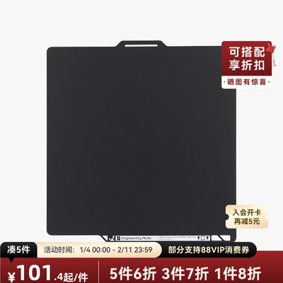 拓竹 工程材料打印板 3D打印机配件 【P2S/X1/P1/A1适用】