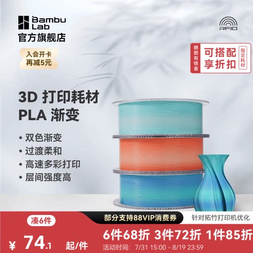 拓竹3D打印耗材PLABasic渐变