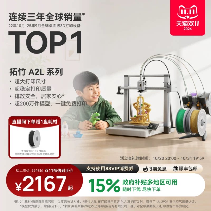 【新品】拓竹 A2L 3D智能打印机 大尺寸家用高速儿童桌面立体多色自动FDM手办diy模型玩具排放安全 A1升级