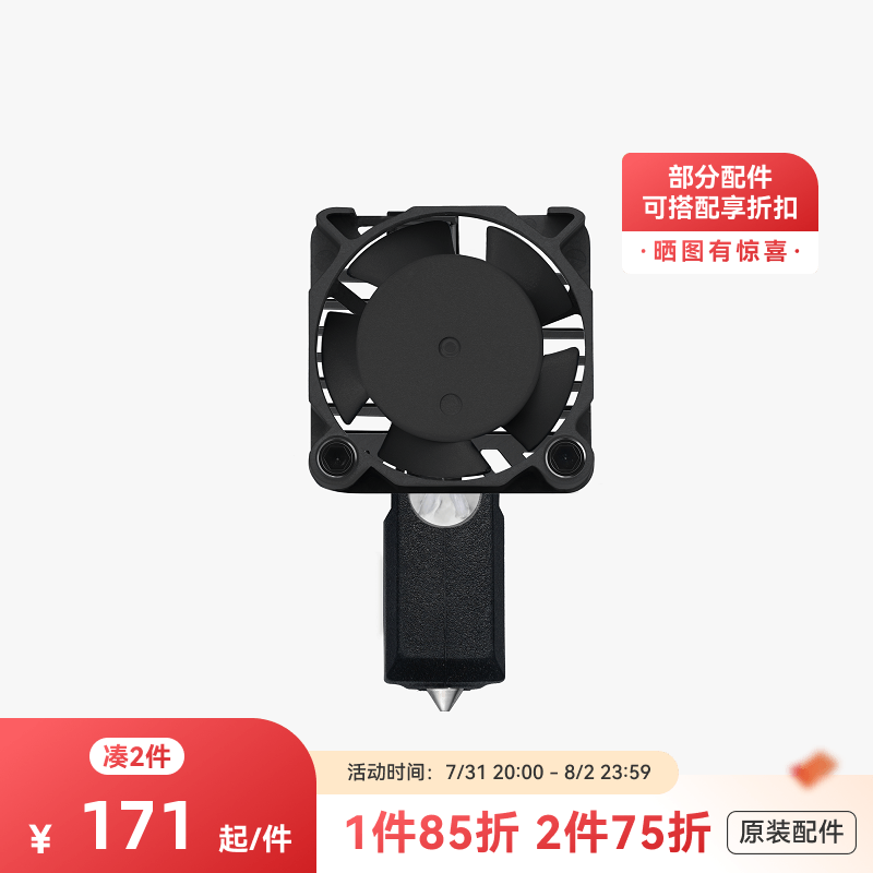 拓竹3D打印配件硬化钢热端套装
